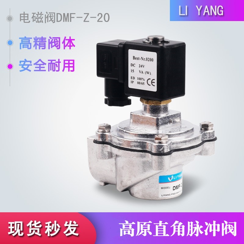 厂家直供高原直角式电磁脉冲阀DMF-Z-25S/50S除尘器4分/6分控制仪图1