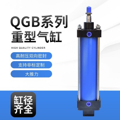QGB重型气缸125X160X200X250气动汽缸QGA/JB大缸径 肇庆型铁气缸