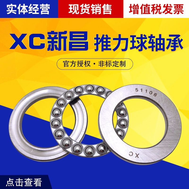 现货XC新昌平面推力球轴承 51111 51112 51113 51114 51图2