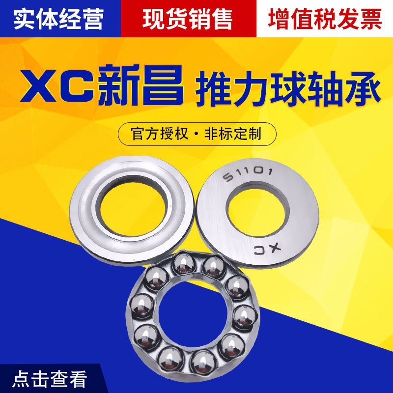 现货XC新昌平面推力球轴承 51111 51112 51113 51114 51图5