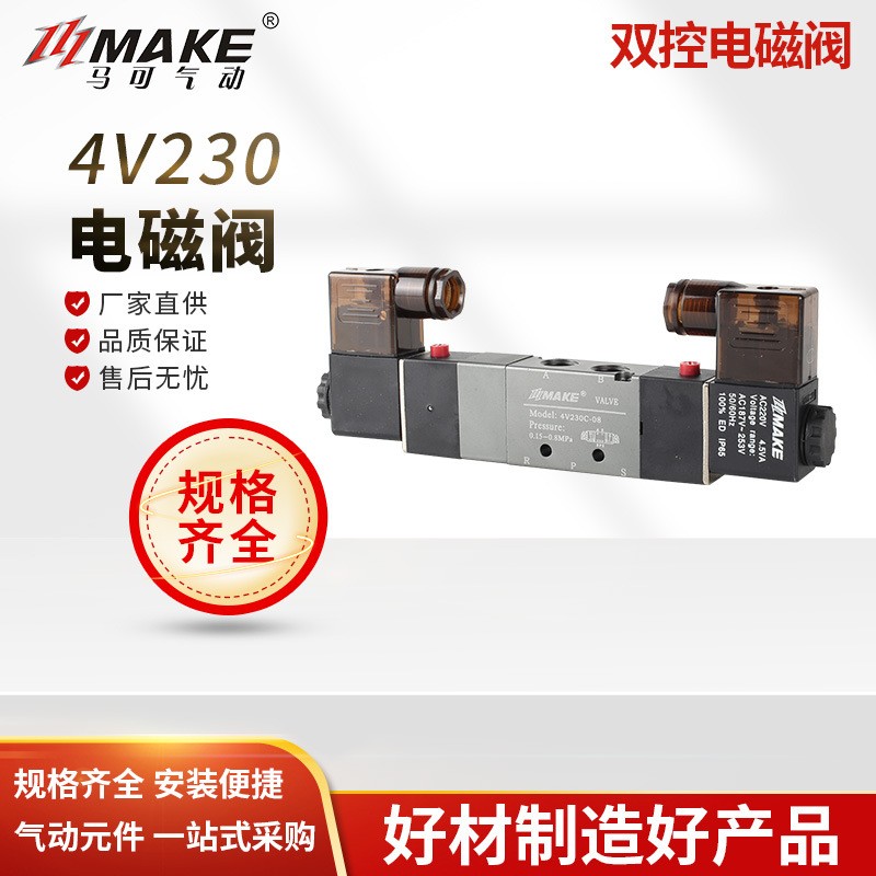 MAKE马可气动 4V系列电磁阀 4V230-08 4V330-10 4V430-15图4