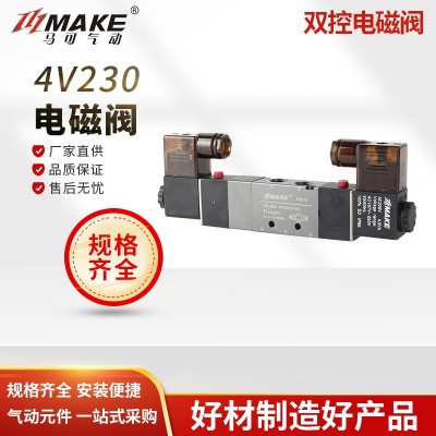 MAKE马可气动 4V系列电磁阀 4V230-08 4V330-10 4V430-15
