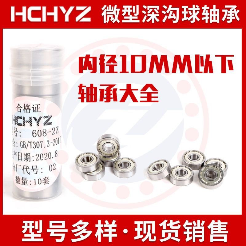 微型轴承693 694 695 696 697 698 699 ZZ RS玩具轴 承 深沟球轴承图3