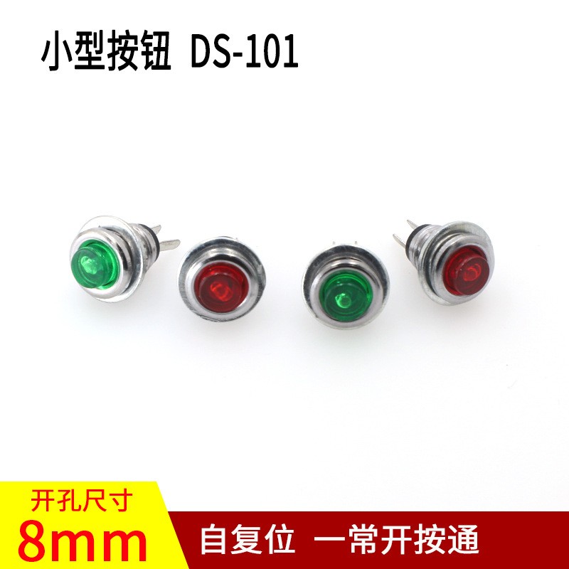 小型微型按钮按键开关DS-101点动自复位无锁按通开关 红绿色图3