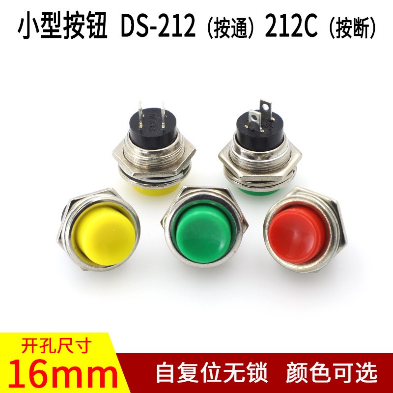 小型16mm圆形 DS-212C停止按断按键开关-红/黄色图2