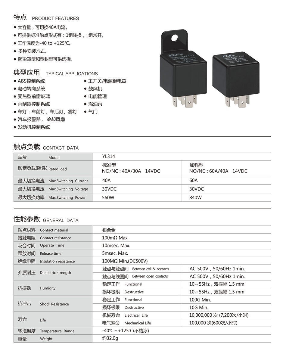 YLE继电器工厂直销 12V 40A 4脚5脚 汽车继电器 大量现货图4