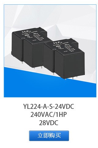 永林T90 YL224工厂直销 12V 30A 4脚/5脚 通用继电器 大量现货图5
