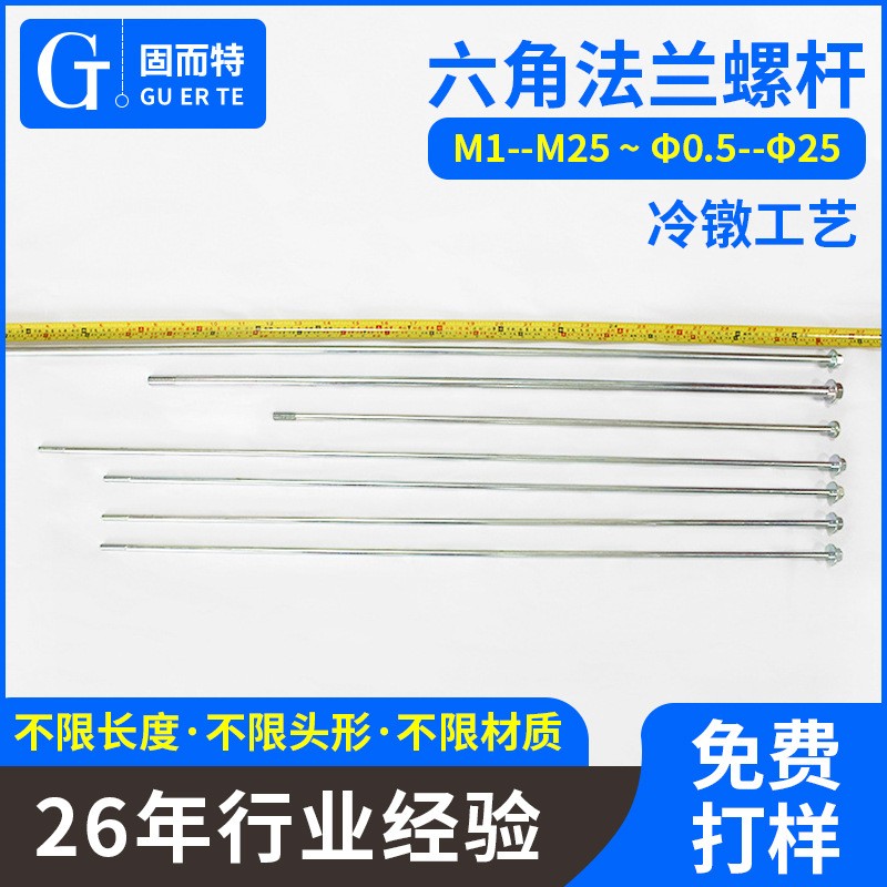 硬度8.8级铁路隧道特长螺丝 六角法兰超长螺丝拉杆紧固件超长螺杆图4