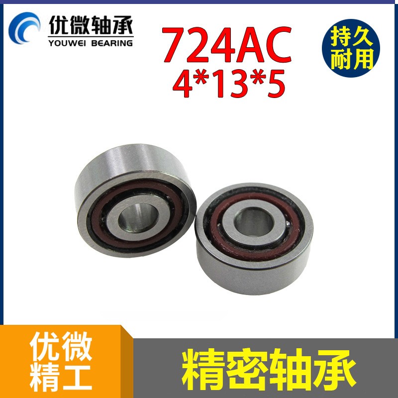 ATM机轴承 小型角接触轴承724AC 角接触轴承 机器人轴承图1