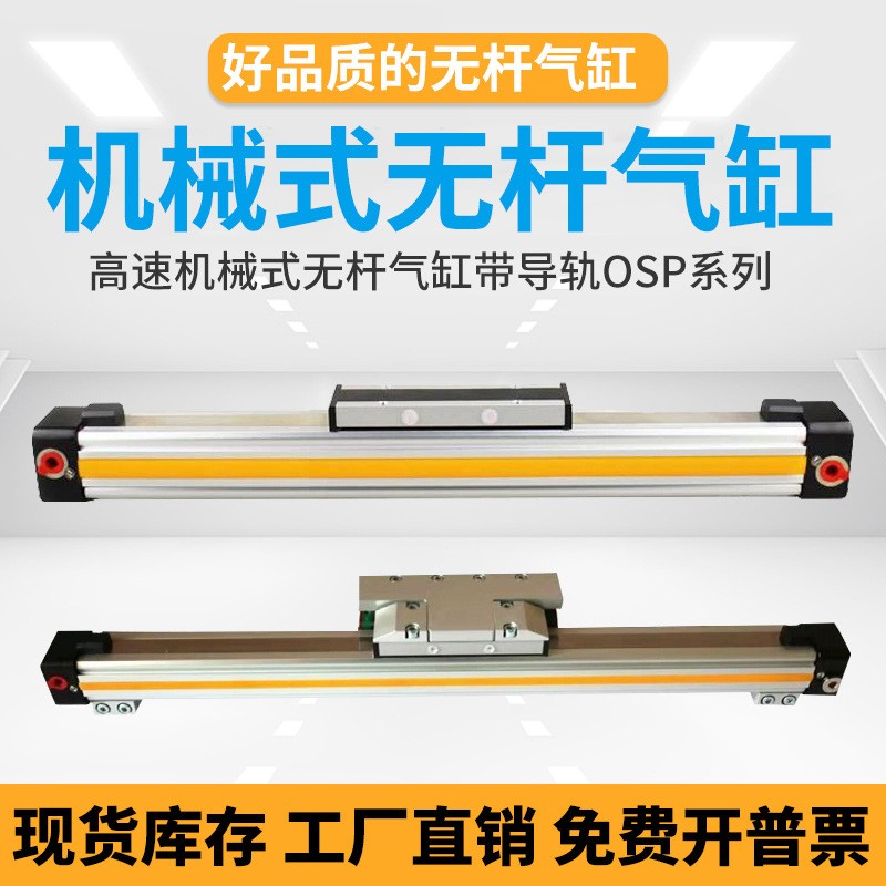 高速机械式无杆气缸OSP-P25-300-400-500-600-700-800-900-1000图5