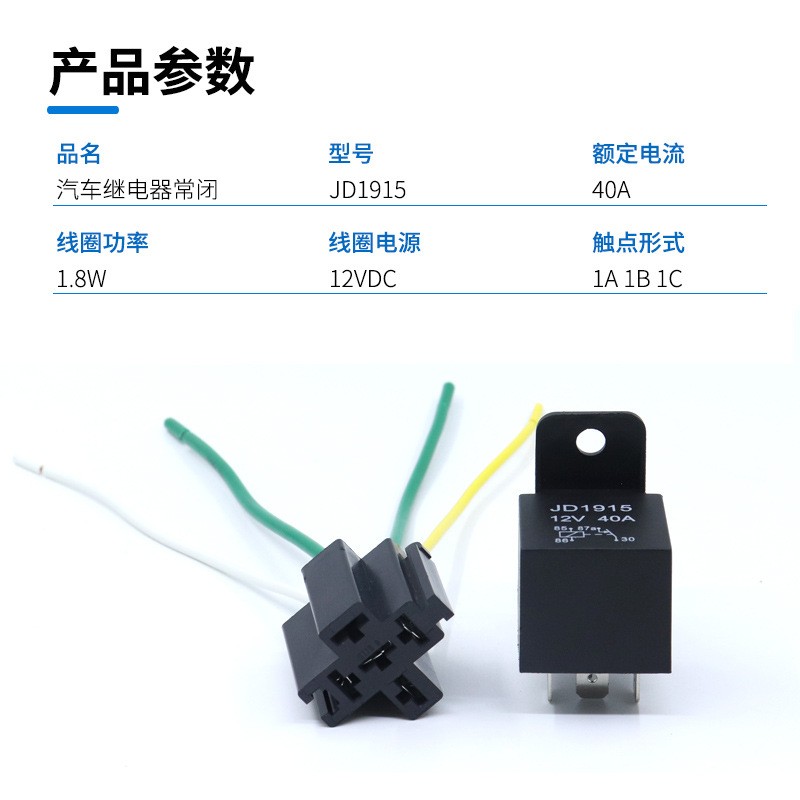 40A12V24VJD1915四脚常闭塑料安装孔配带线插座 汽车继电器图4