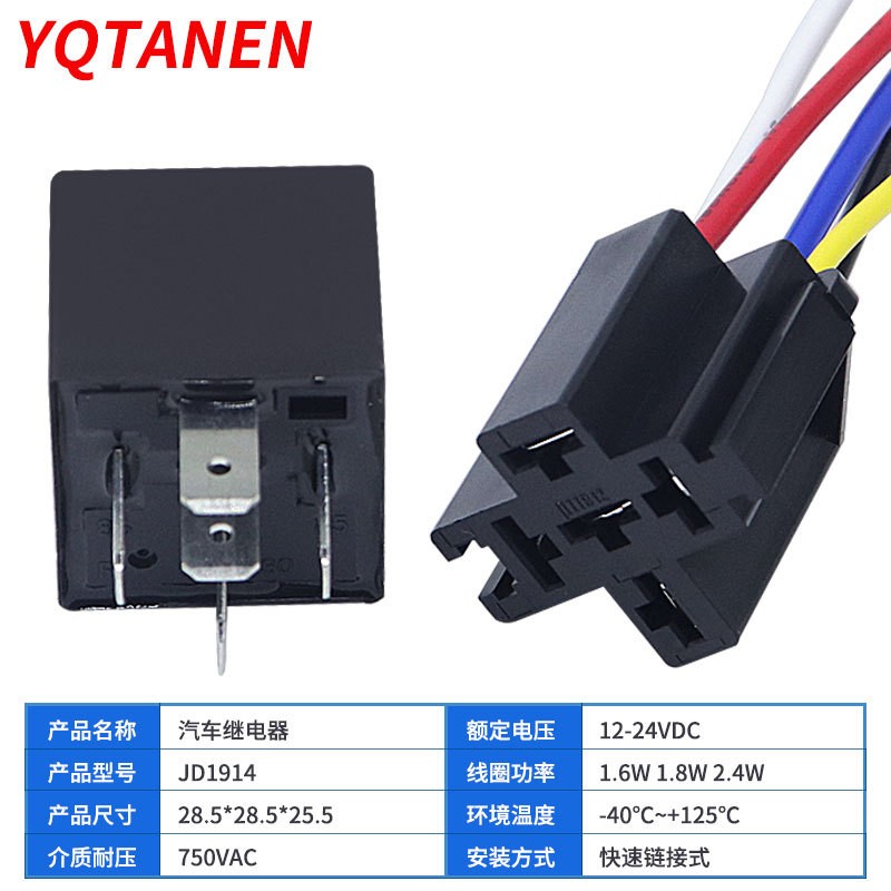 12V24V40AJD1914/JD19124脚/5脚配带线插座 汽车继电器图3