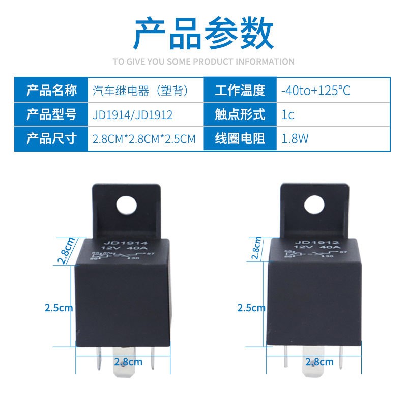40A12V/24VJD1914/JD1912 4脚/5脚塑料安装孔 汽车继电器图2
