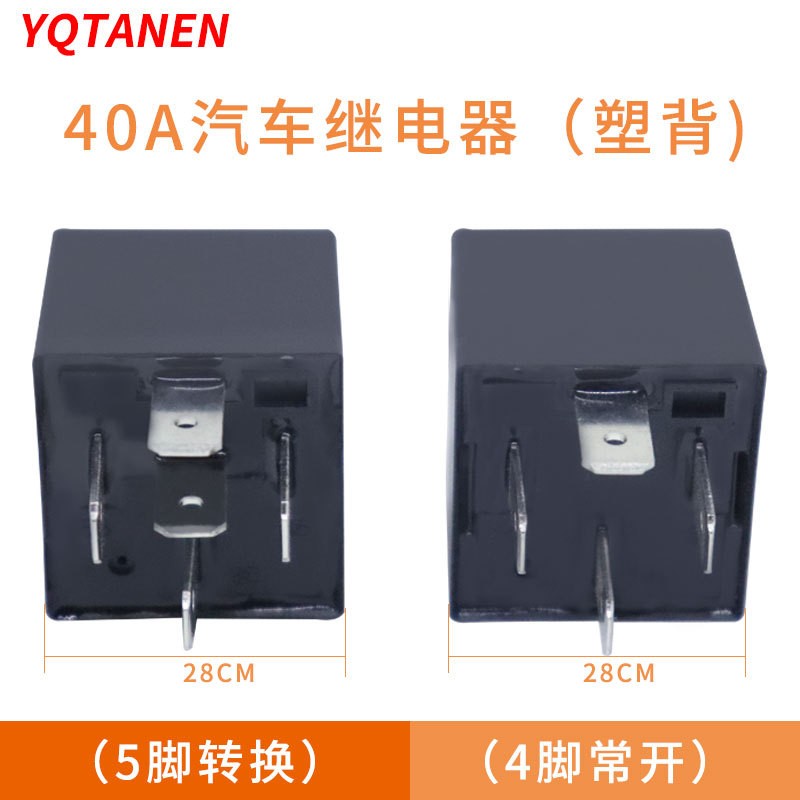 40A12V/24VJD1914/JD1912 4脚/5脚塑料安装孔 汽车继电器图4