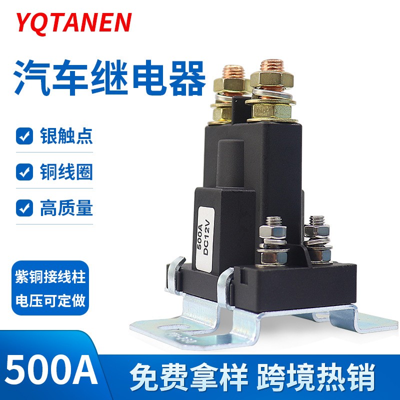 3916302 500A/12V/24VDC 接线柱式汽车启动继电器图1