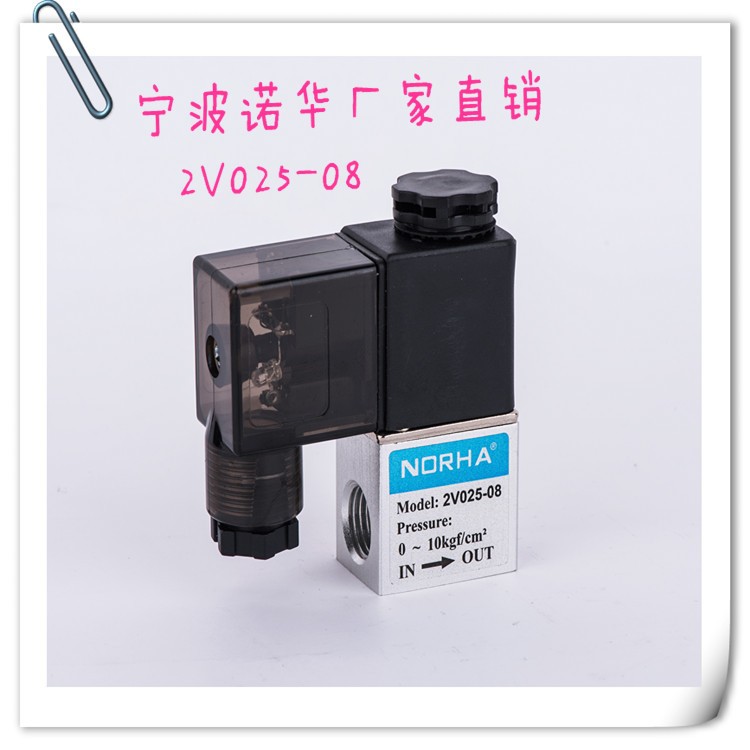 NORHA宁波诺华厂家直销 2V025系列电磁阀一年质保图4