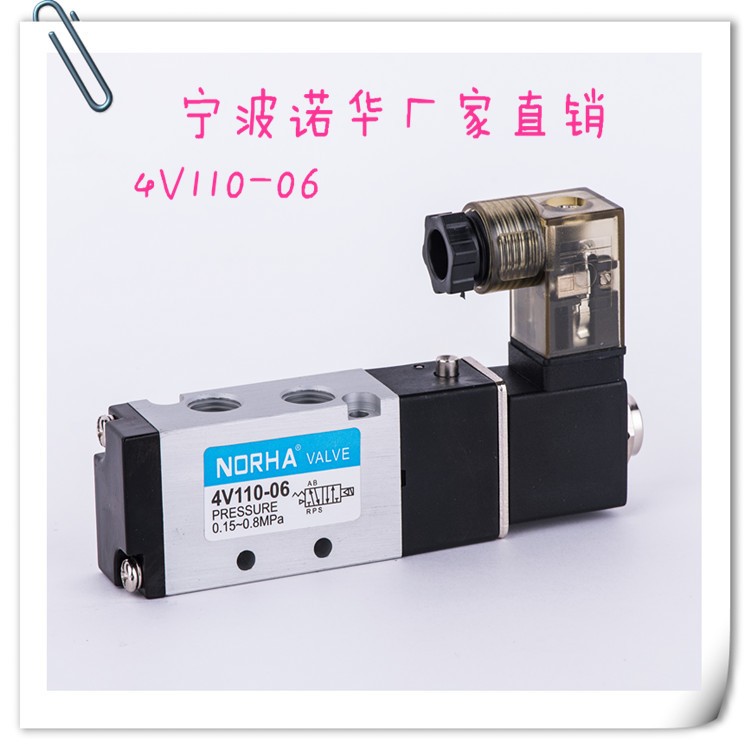 NORHA宁波诺华亚德客电磁阀4V110电磁阀4V110-06电磁阀二位五通阀图5