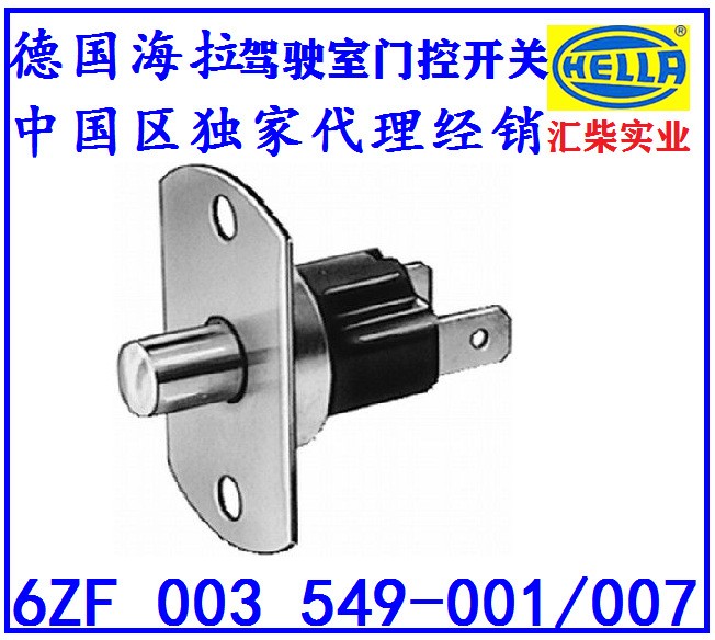 工程机械驾驶室用 6ZF 003 549-001 门控开关图1