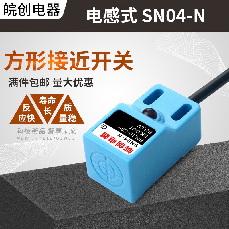 接近开关电感式金属感应方形防水传感器SN04-N三线常开24v常闭NPN图4
