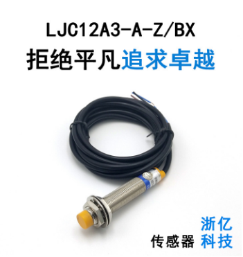 厂销LJC12A3-A-Z/BX 直流型NPN 常开 电容式接近开关 浙亿科技图1