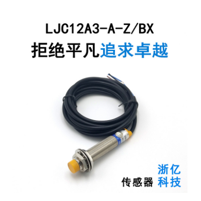 厂销LJC12A3-A-Z/BX 直流型NPN 常开 电容式接近开关 浙亿科技