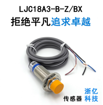 厂家直销电容式接近开关传感器 LJC18A3-B-Z/BX BY NPN PNP 浙亿图1