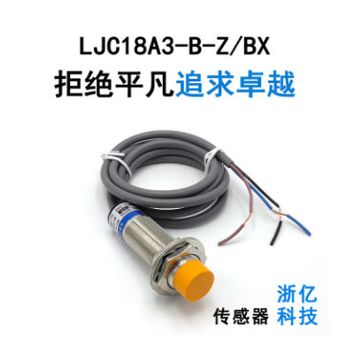 厂家直销电容式接近开关传感器 LJC18A3-B-Z/BX BY NPN PNP 浙亿