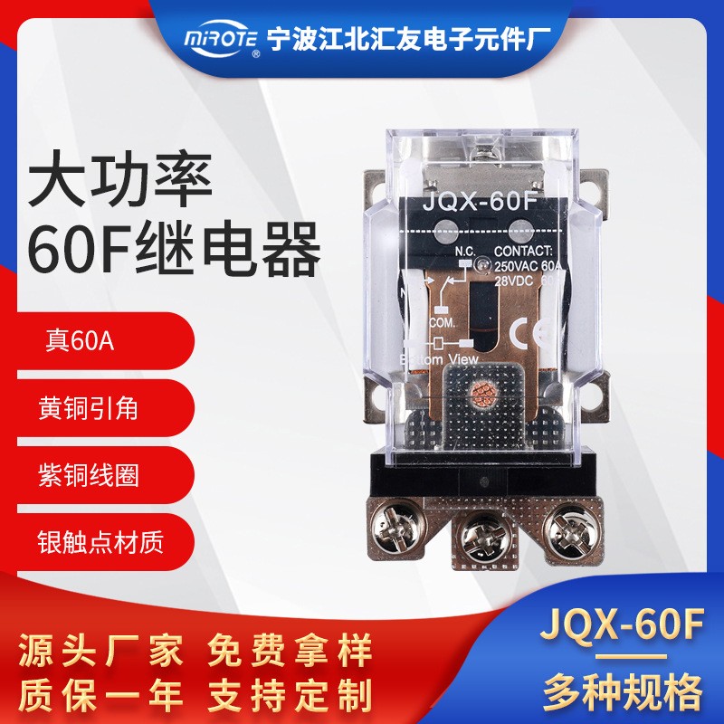 厂家供应JQX60F 60A 220V带交流短路环继电器 大功率稳压器继电器图1