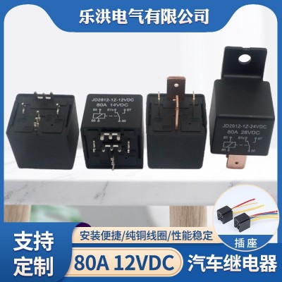 厂家供应汽车继电器80A带插座启动12V4脚5脚改装大灯油泵常开常闭