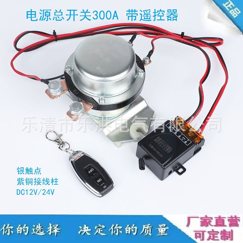 批发供应汽车继电器电源总开关100A12V300ADK238挖掘机启动大功率图2