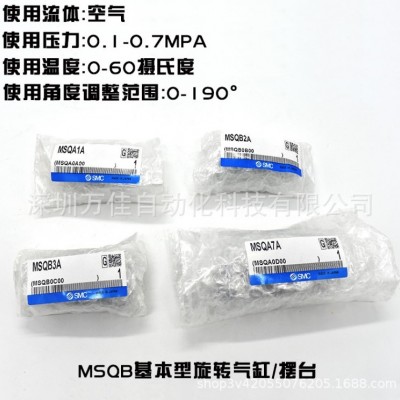 SMC可调0-180度旋转气缸MSQA7A-MSQB10A/20A/30A/50R/70A100A2 00R