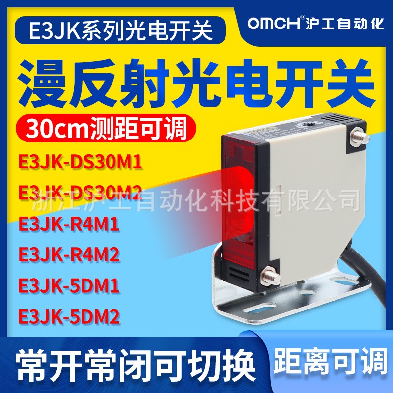 沪工反馈反射光电开关E3JK-R4M1/M2/DS30M1/M2/5DM1M2直流三线NPN图1