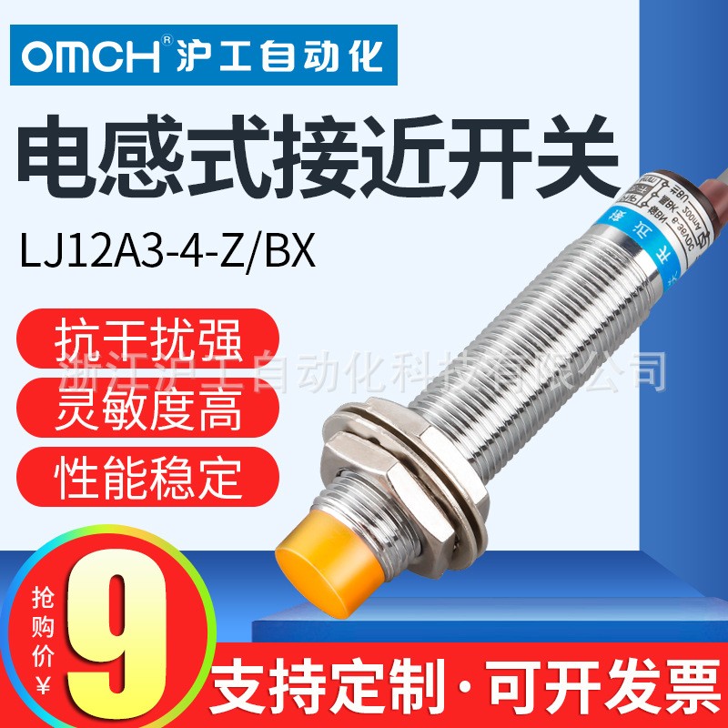 沪工电感式金属接近开关LJ12A3-4-Z/AY直流三线PNP常闭传感器M12图2