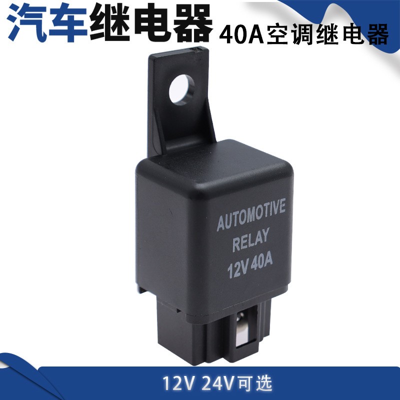 40A四脚继电器常用途电动窗空调压缩机摩托车机动自行车12V24V图2