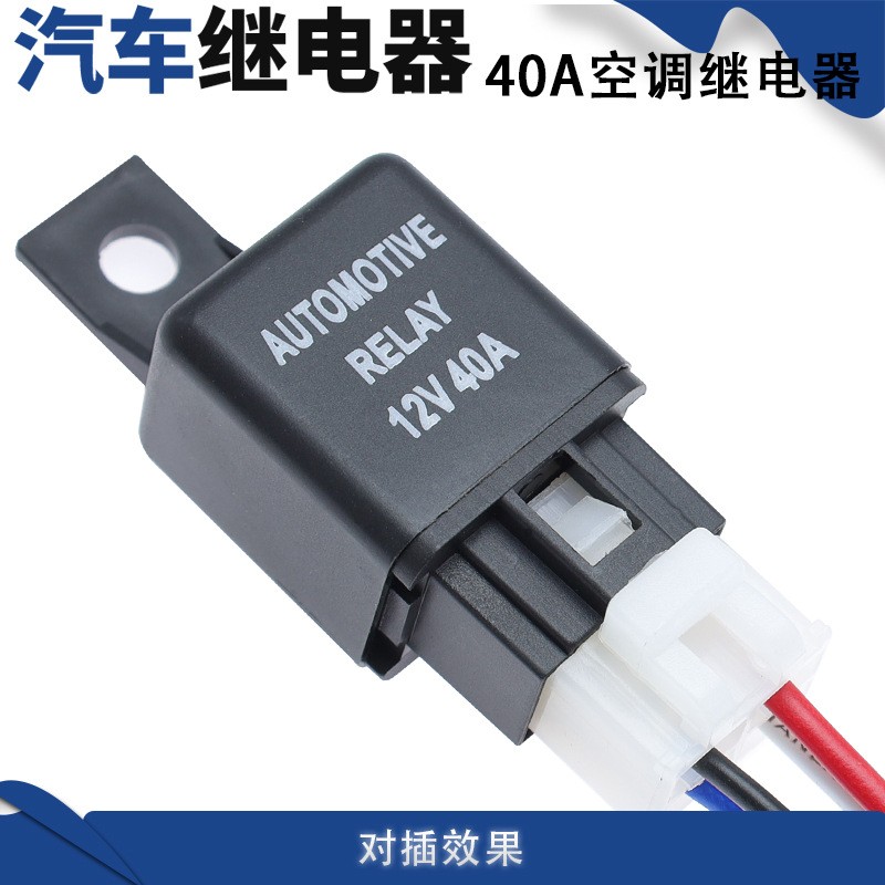 40A四脚继电器常用途电动窗空调压缩机摩托车机动自行车12V24V图3