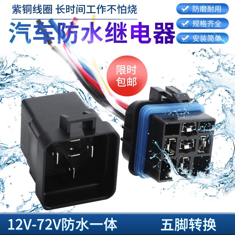 40A12V/24V4脚/5脚 防水一体化汽车继电器含防水插座带支架图3
