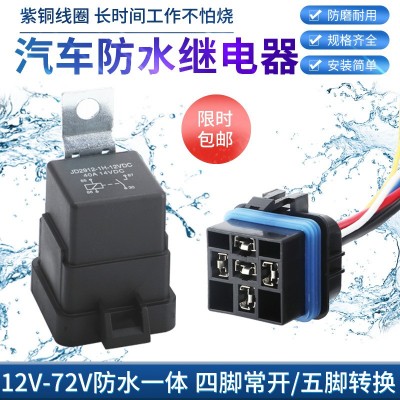 40A12V/24V4脚/5脚 防水一体化汽车继电器含防水插座带支架