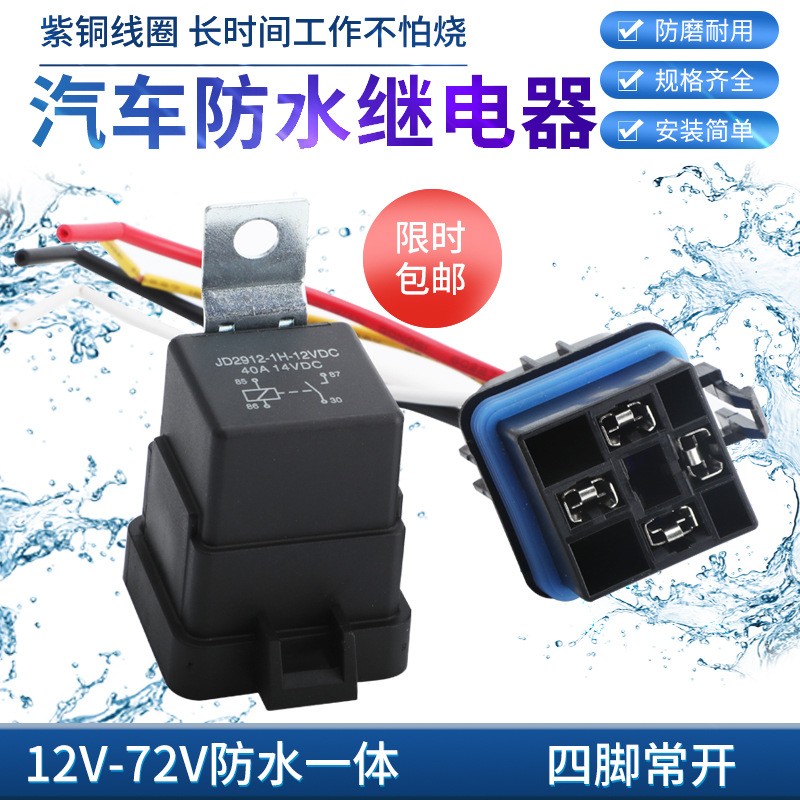 40A12V/24V4脚/5脚 防水一体化汽车继电器含防水插座带支架图2