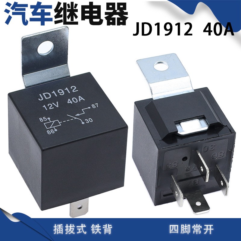 12V24V40A汽车继电器JD1914/JD19124脚/5脚配带线插座4爪5爪图4