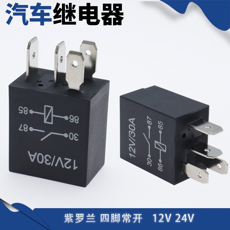 紫罗兰汽车继电器12V/24V30A紫罗兰继电器油泵四脚五脚继电器图4