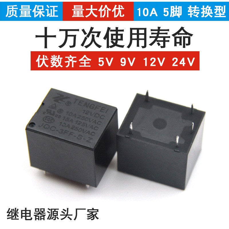 t73继电器 12V/5v/6v/9v/24v/hf3ff 小型五脚继电器relay 微型 SRD图2