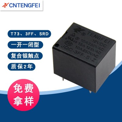 t73继电器 12V/5v/6v/9v/24v/hf3ff 小型五脚继电器relay 微型 SRD