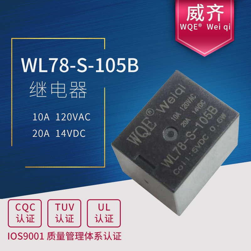 威齐继电器WL78-S-105B T78 5V 4脚 线路板小型电磁继电器CQC认证图2
