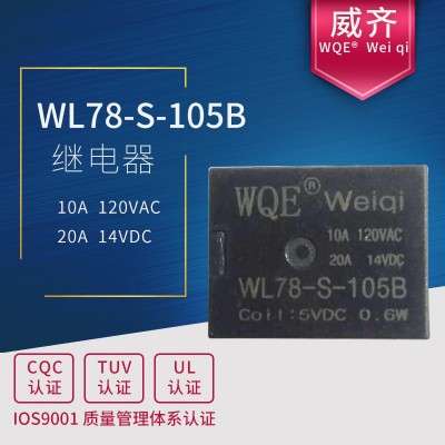 威齐继电器WL78-S-105B T78 5V 4脚 线路板小型电磁继电器CQC认证