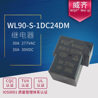 供应功率继电器WL90 S 1DC24DM系列继电器 大功率继电器