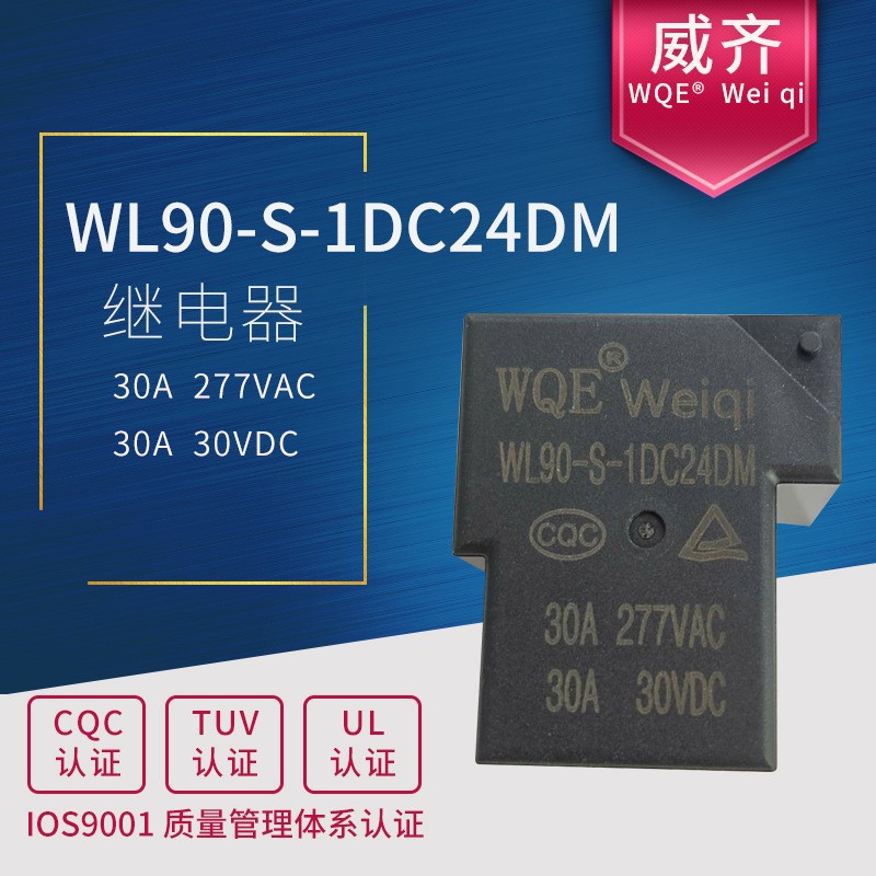 供应功率继电器WL90 S 1DC24DM系列继电器 大功率继电器图2