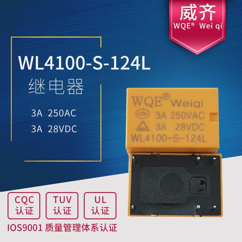 供应 WL4100-S-124L信号继电器 小型继电器 电磁继电器图4