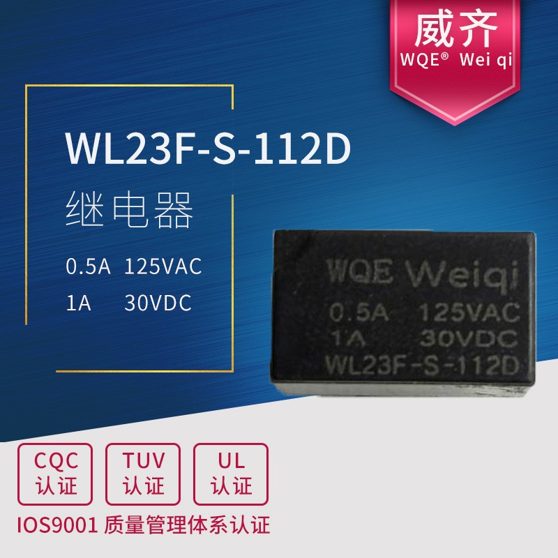 电子元器件WL23F-S-112D小型继电器 Ag镀金 抗冲击继电器图2