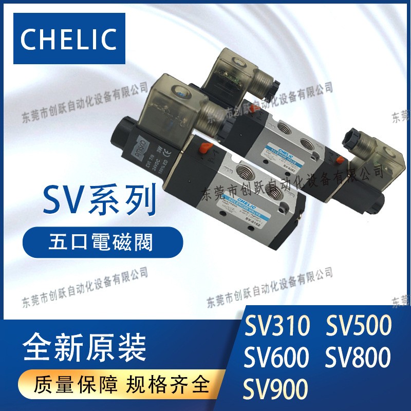 CHELIC气立可电磁阀SV系列SV310 SV5101 SV5201 SV6102 SV8102图2