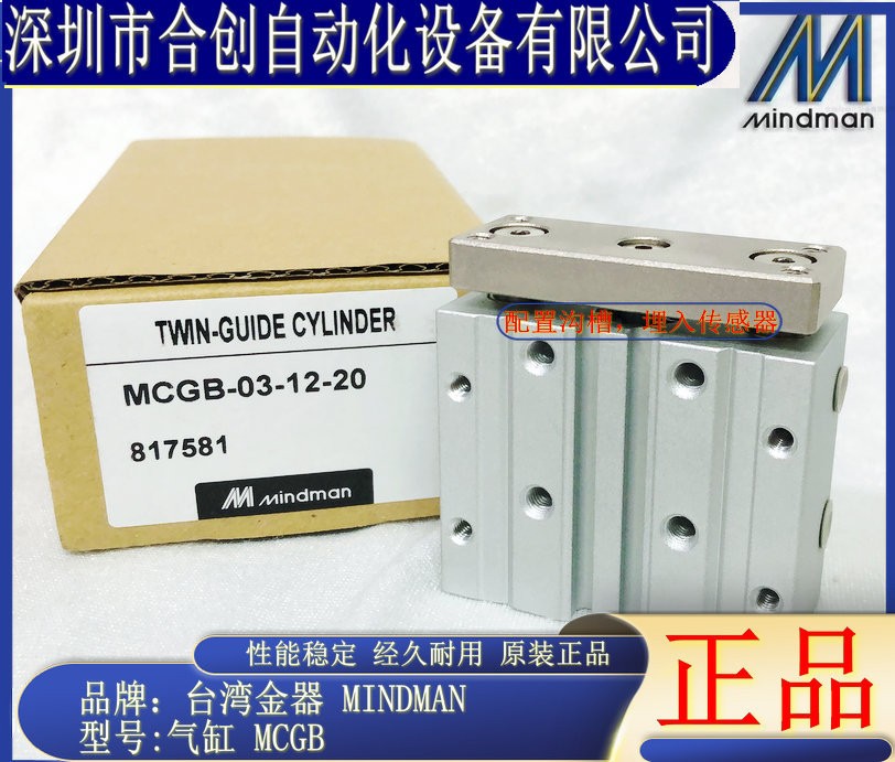 全新 台湾金器 MINDMAN型双导杆气缸 MCGB-03-12-20 现货 销售图2